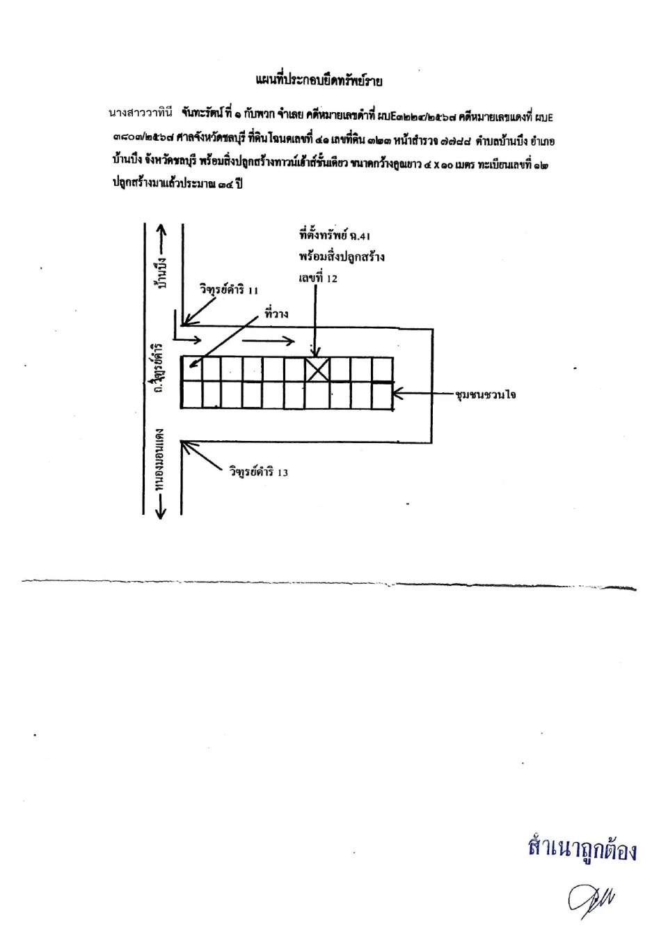 แผนที่ประกอบทรัพย์ 2