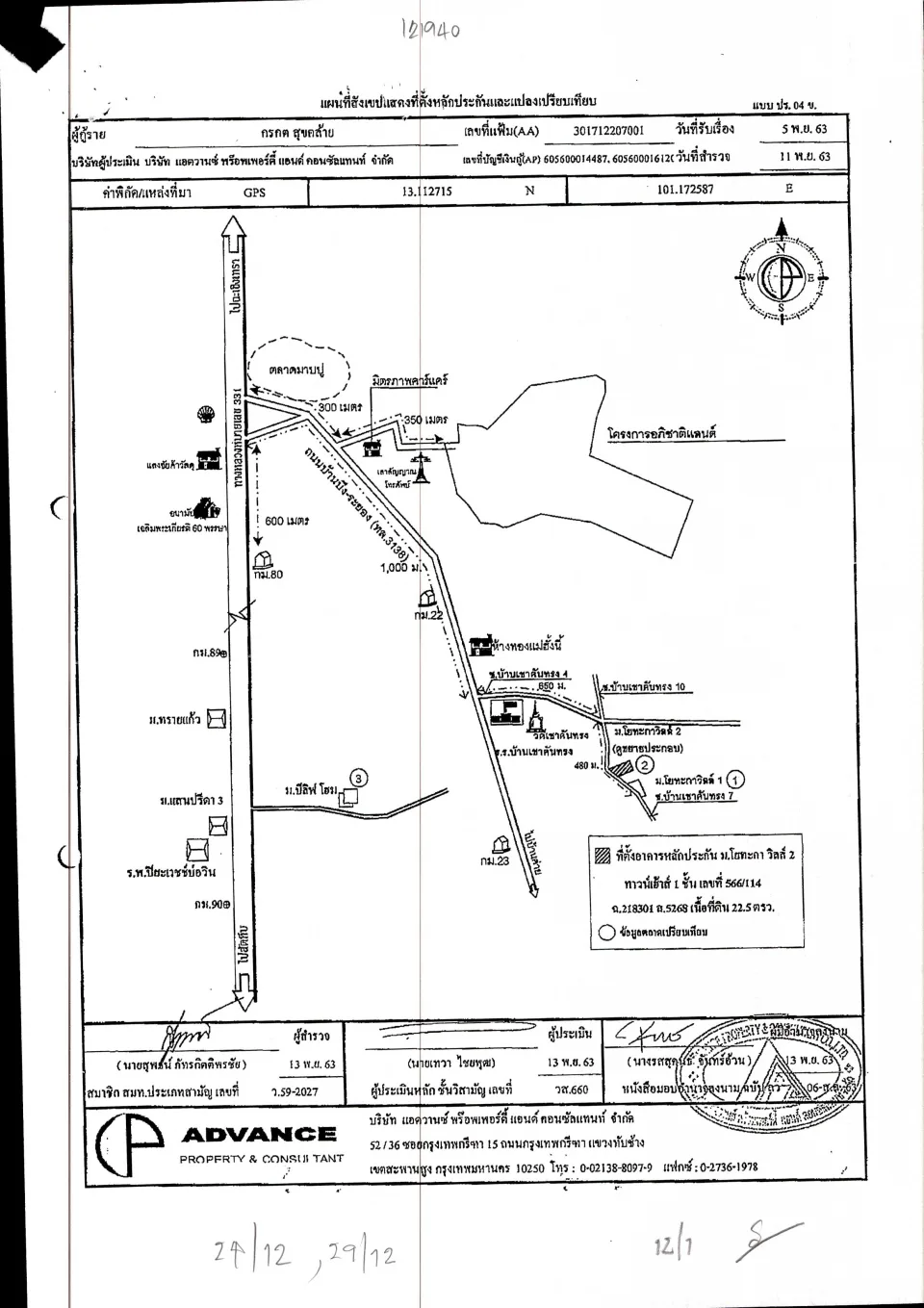 แผนที่ประกอบทรัพย์ 1