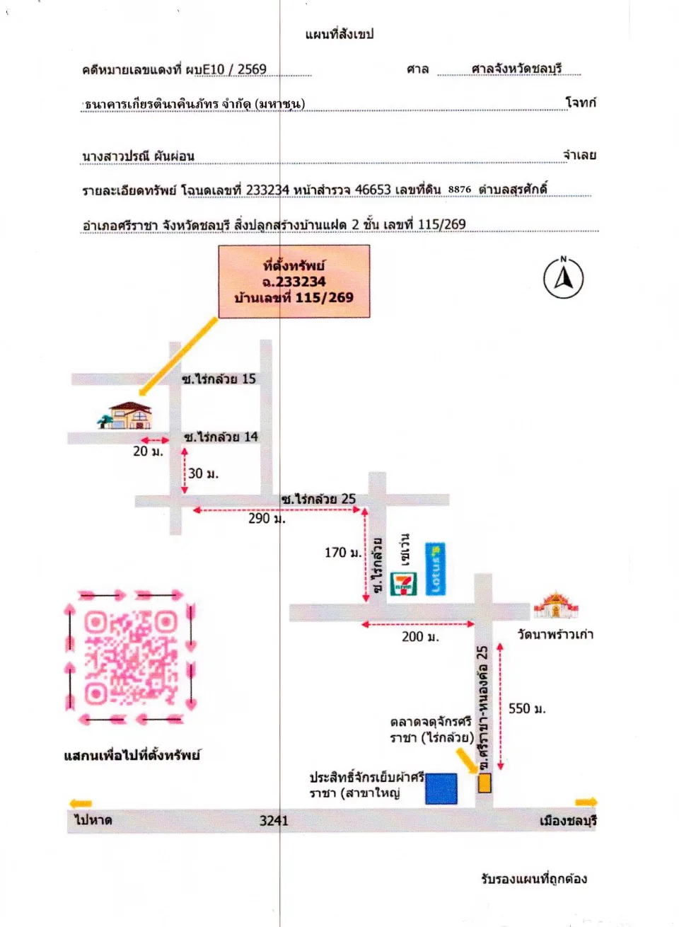 แผนที่ประกอบทรัพย์ 1
