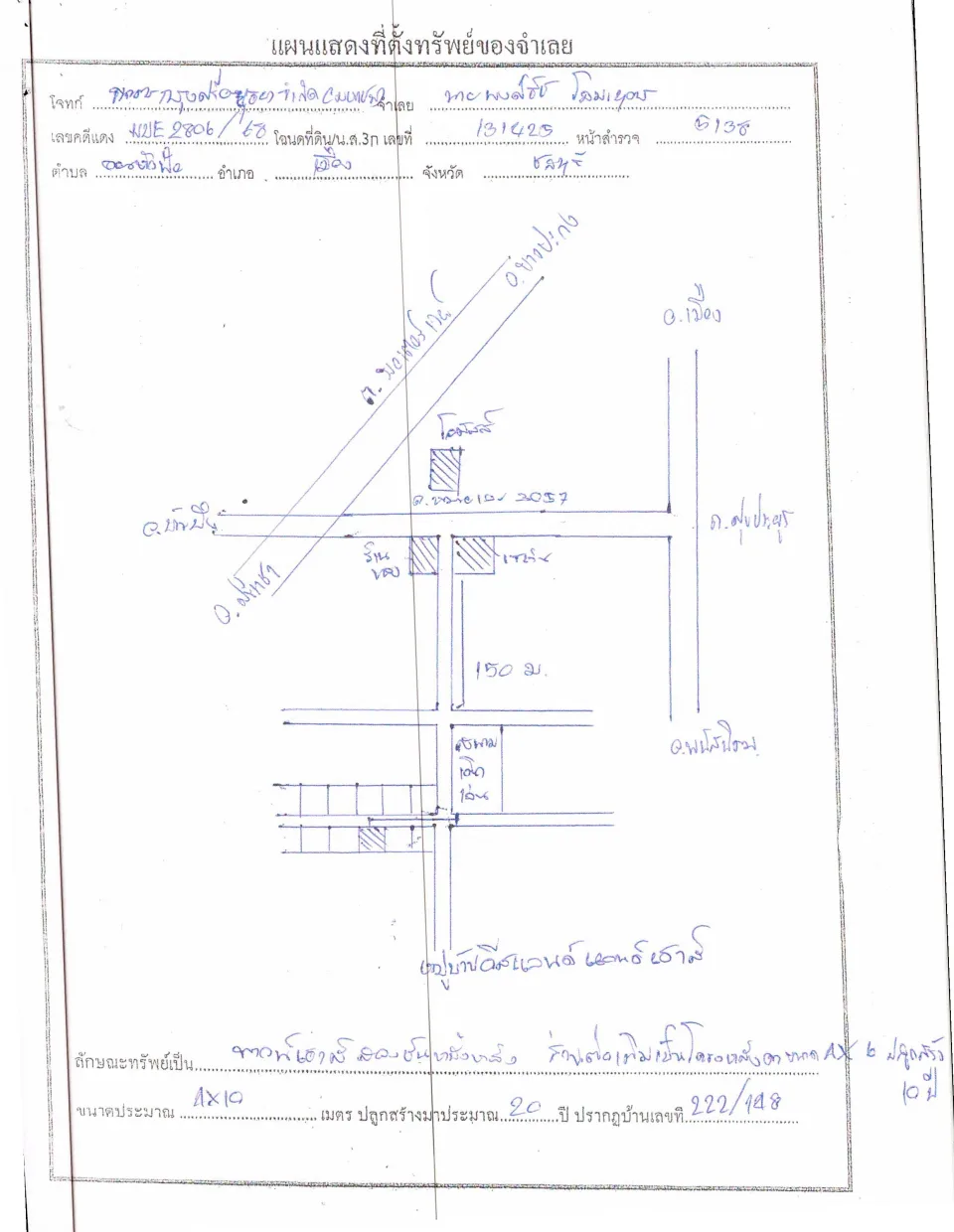 แผนที่ประกอบทรัพย์ 1
