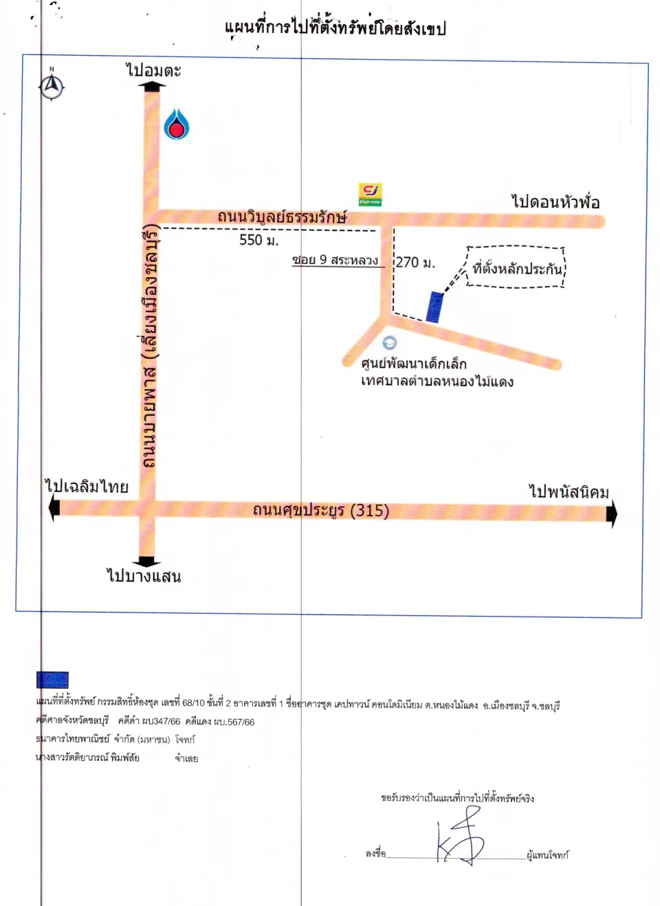 แผนที่ประกอบทรัพย์ 1