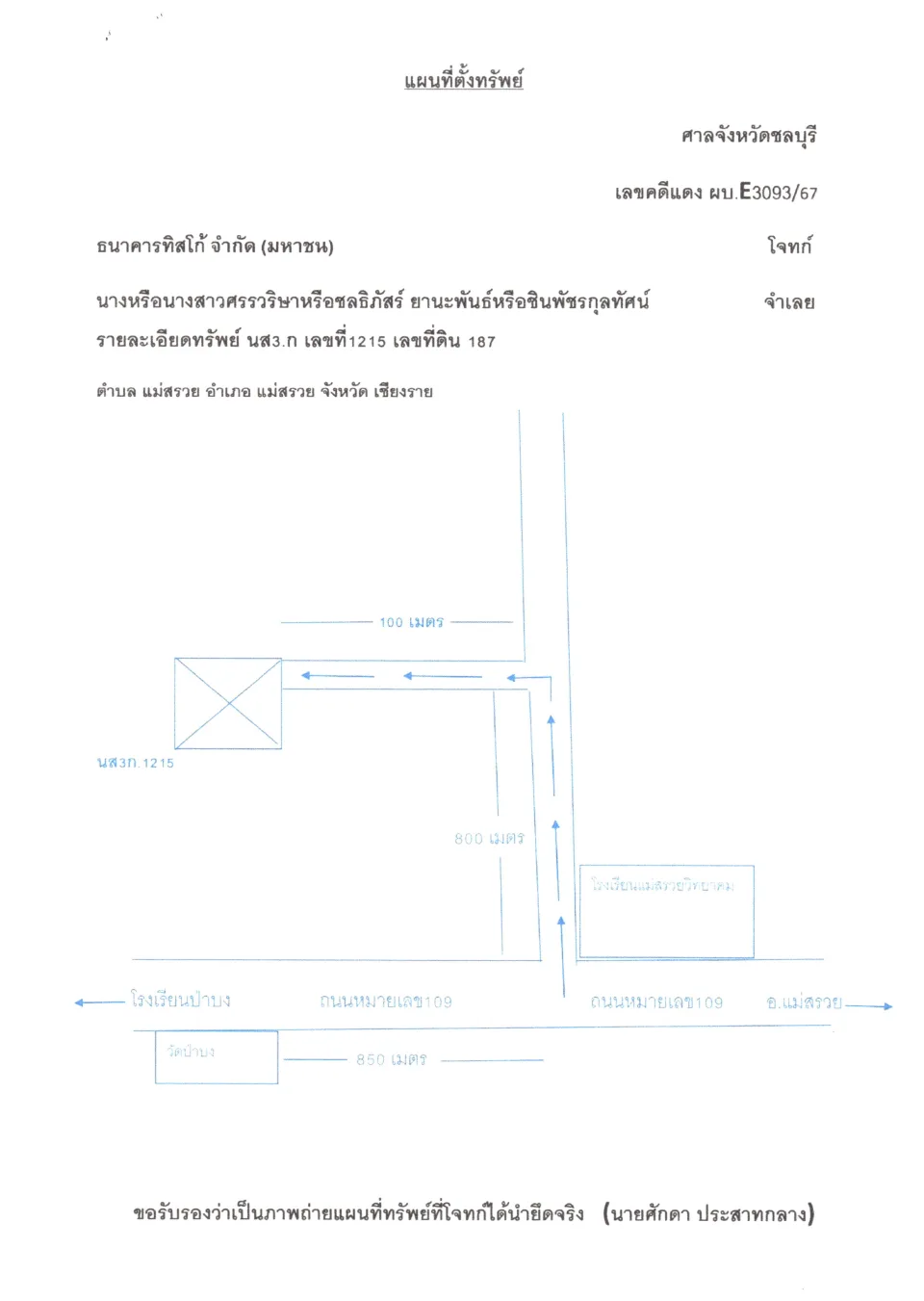 แผนที่ประกอบทรัพย์ 1