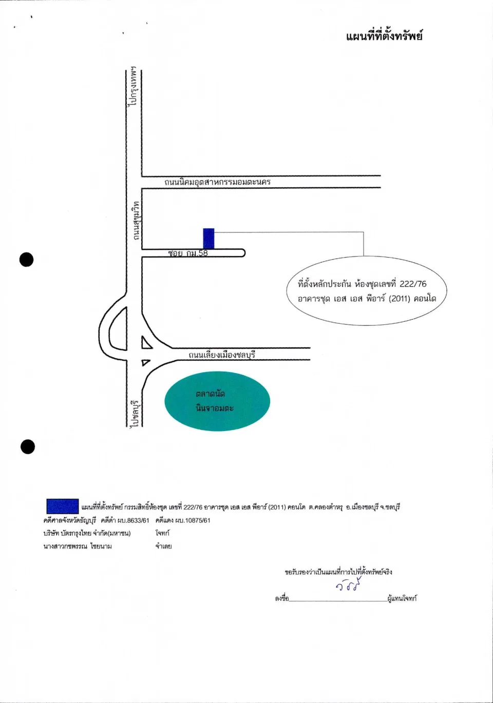 แผนที่ประกอบทรัพย์ 1