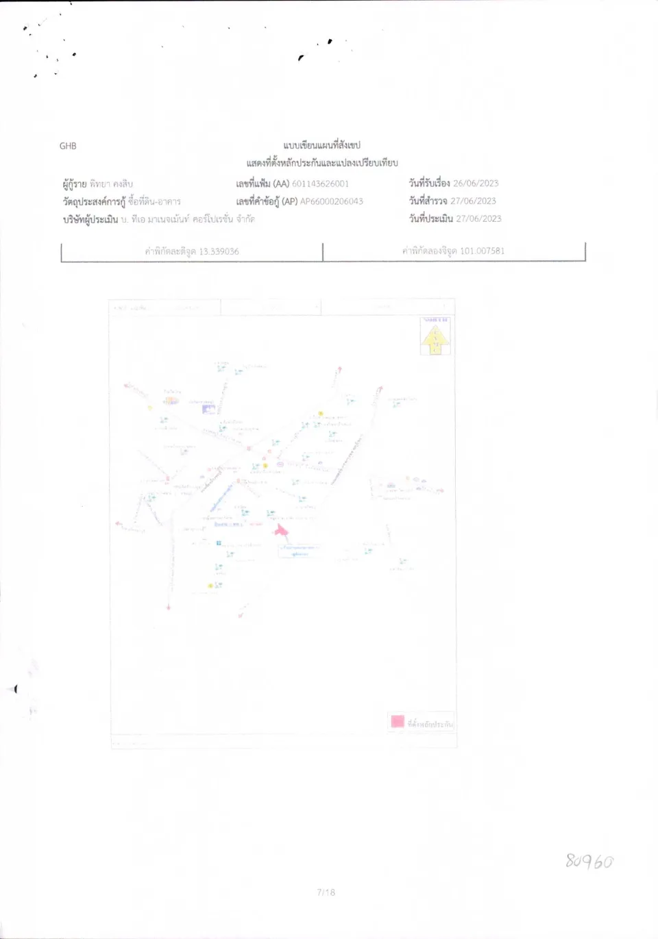แผนที่ประกอบทรัพย์ 1