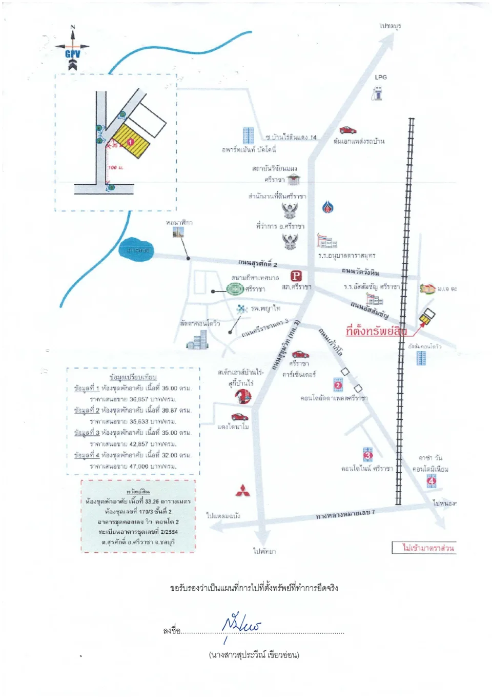 แผนที่ประกอบทรัพย์ 1