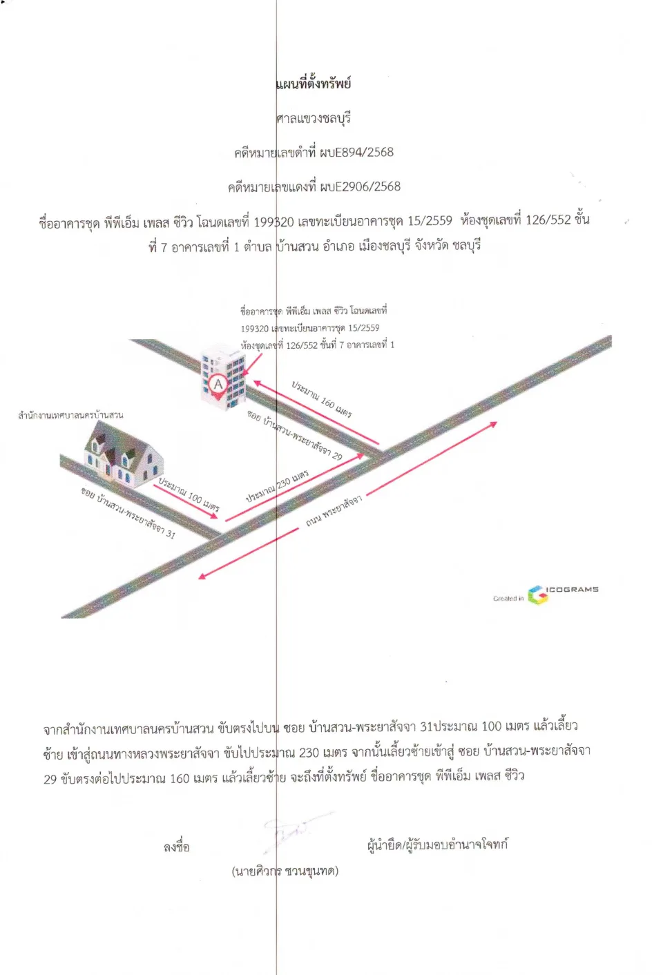 แผนที่ประกอบทรัพย์ 1