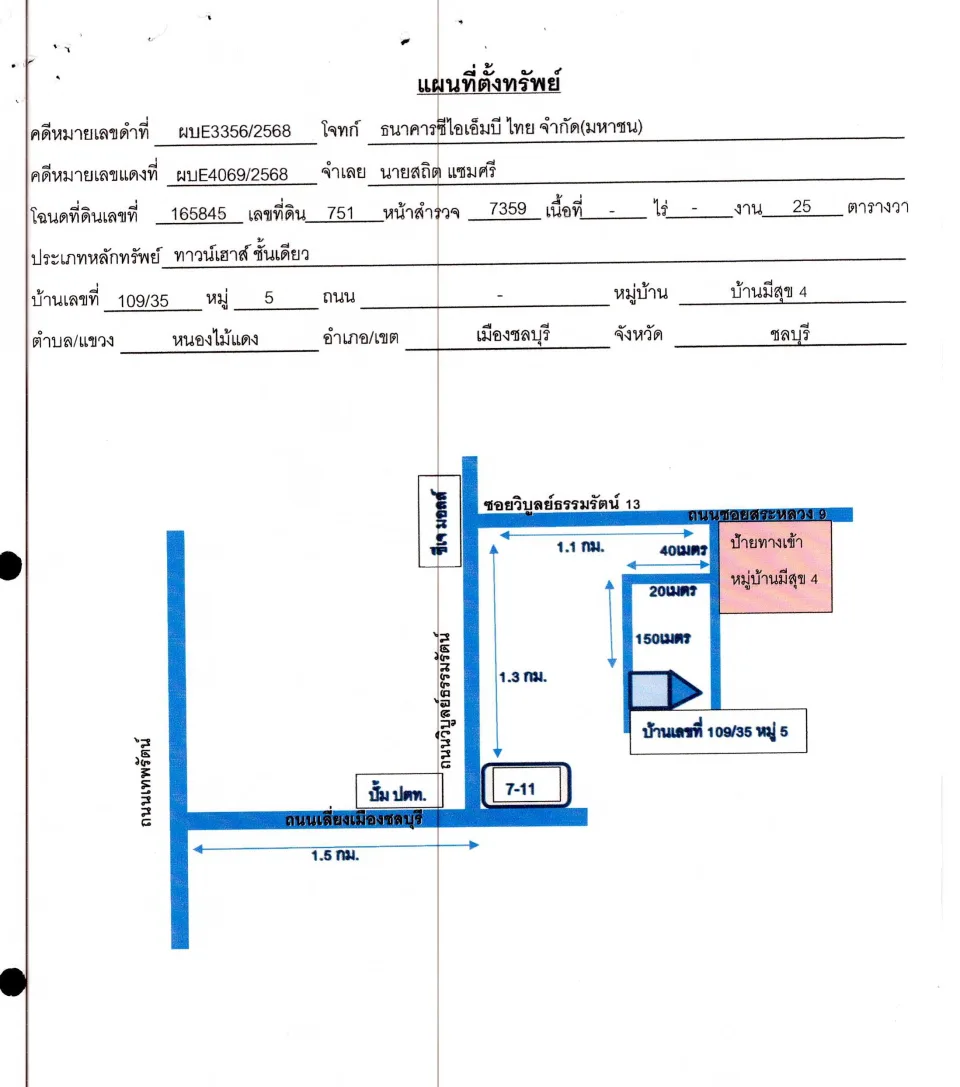 แผนที่ประกอบทรัพย์ 1