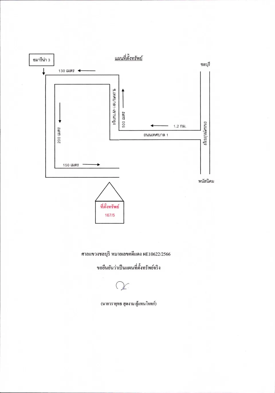 แผนที่ประกอบทรัพย์ 1
