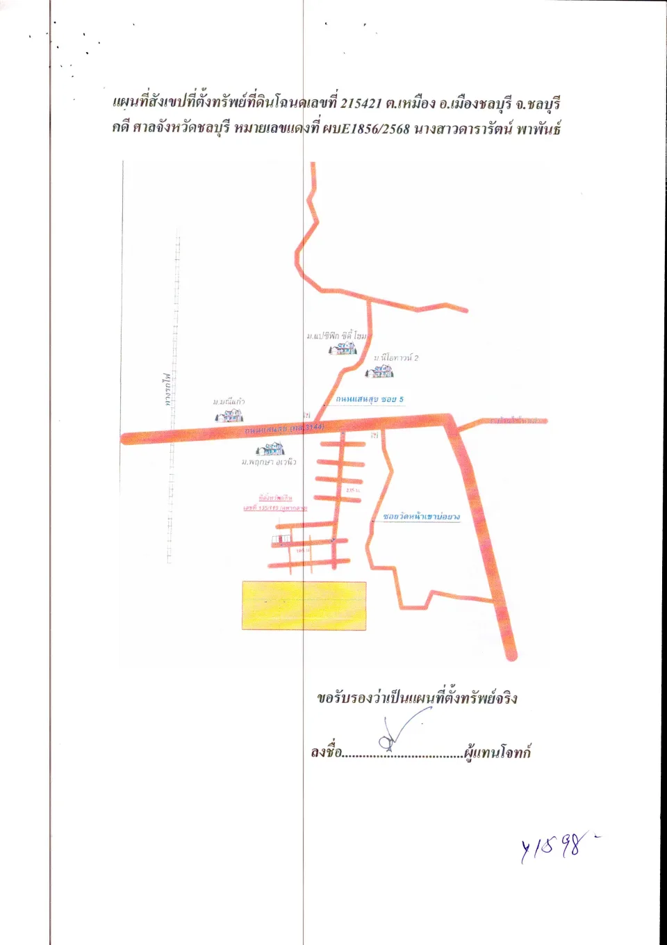แผนที่ประกอบทรัพย์ 1