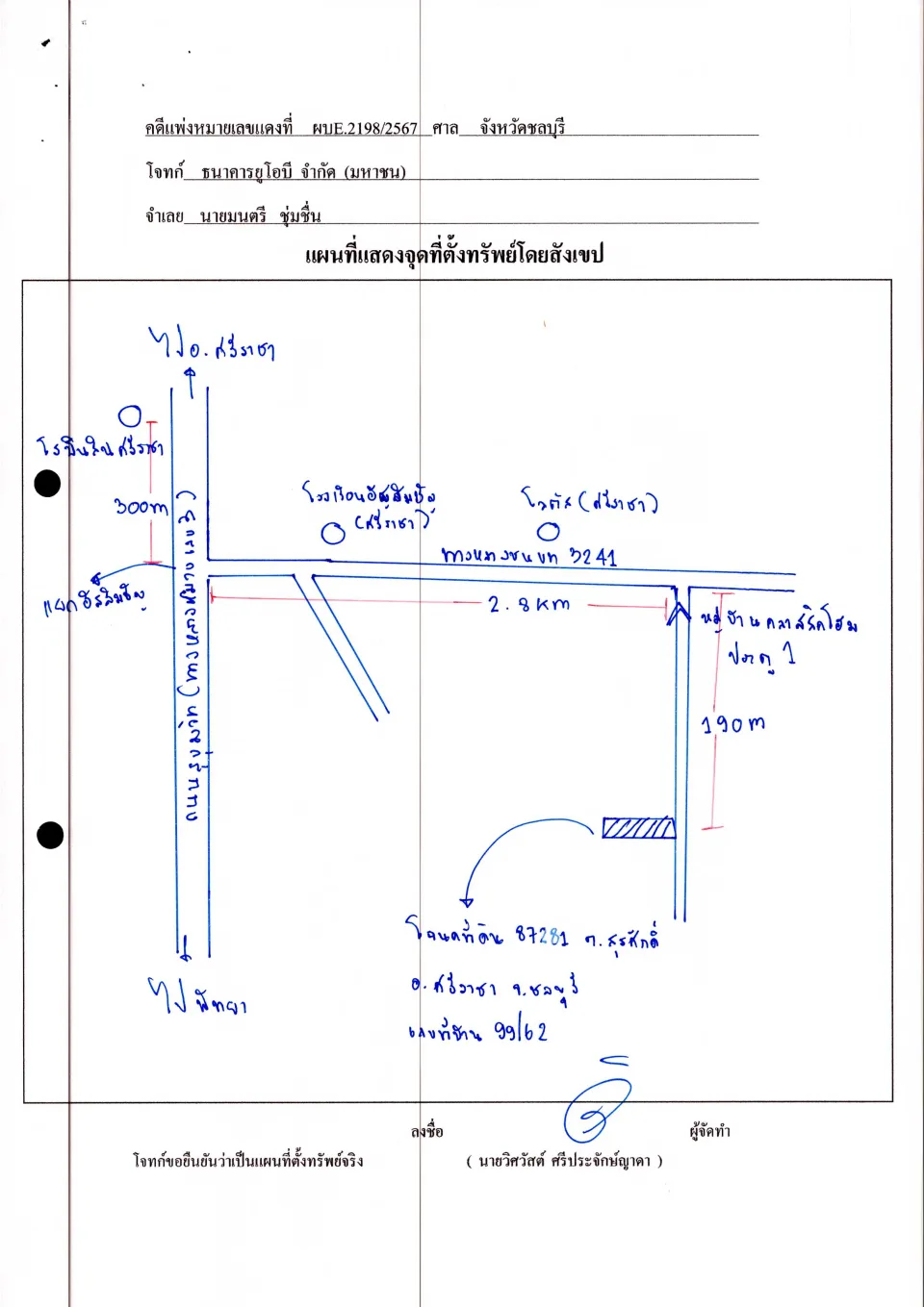 แผนที่ประกอบทรัพย์ 1