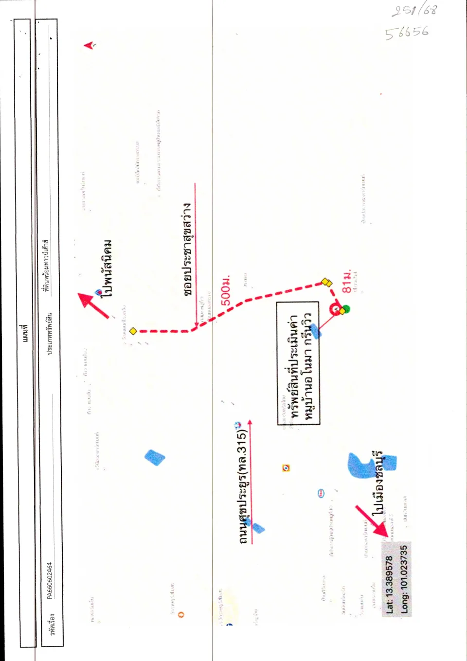 แผนที่ประกอบทรัพย์ 1
