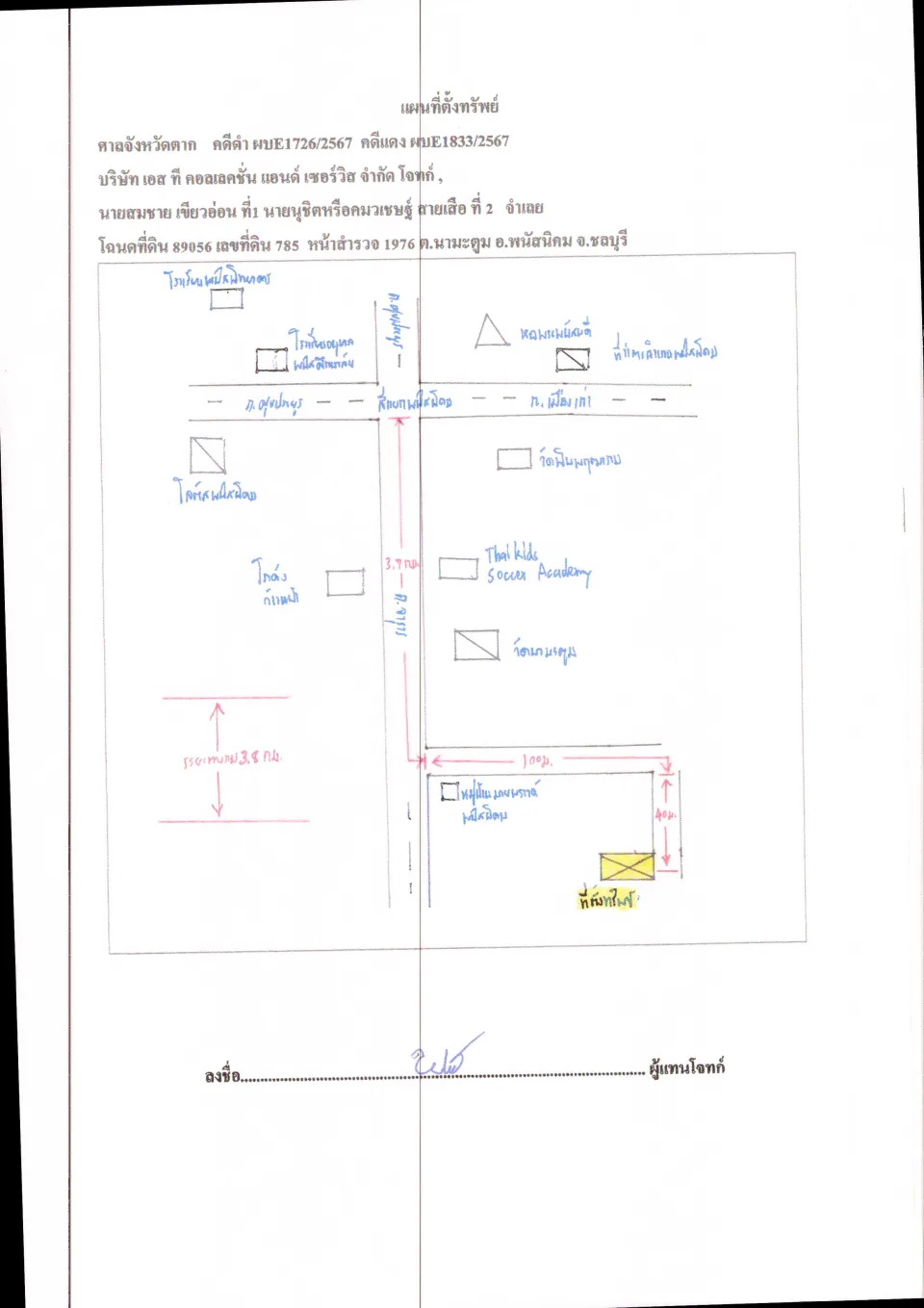 แผนที่ประกอบทรัพย์ 1