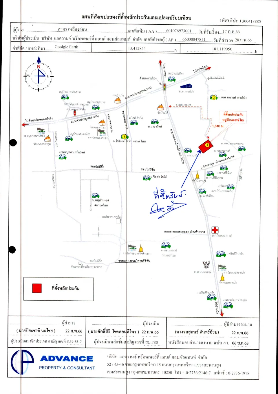 แผนที่ประกอบทรัพย์ 1