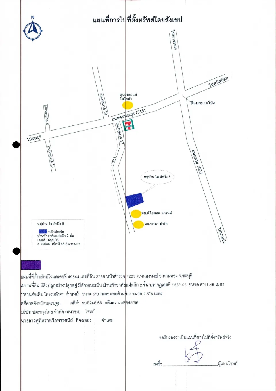แผนที่ประกอบทรัพย์ 1