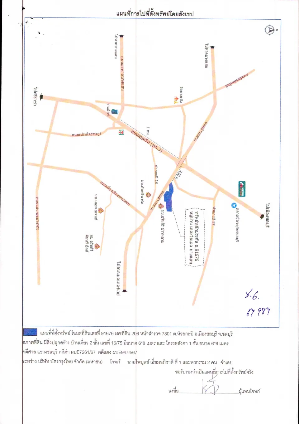แผนที่ประกอบทรัพย์ 1