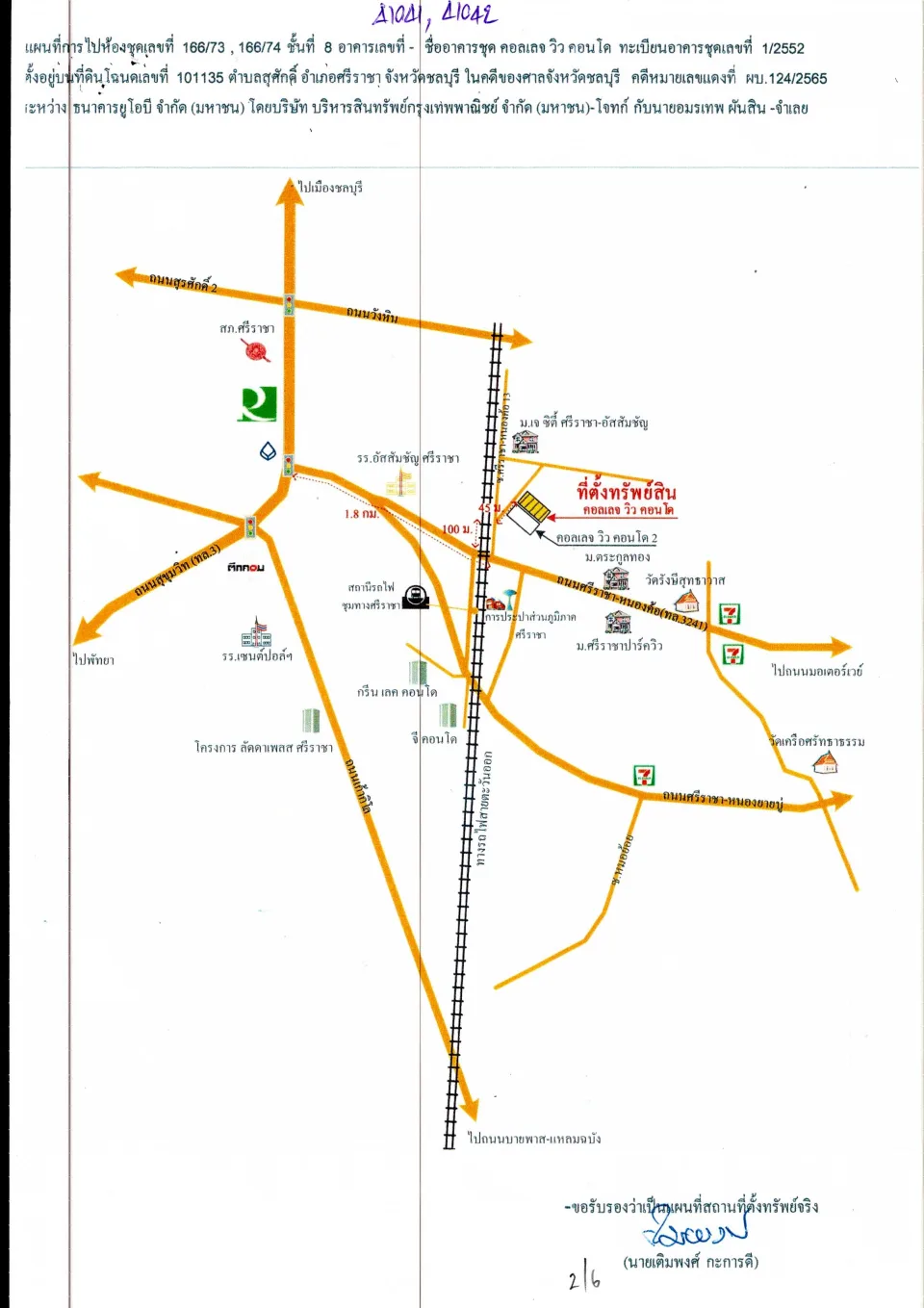 แผนที่ประกอบทรัพย์ 1
