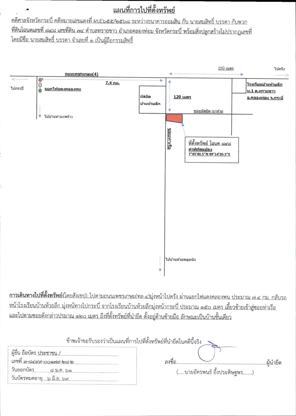 แผนที่ประกอบทรัพย์ 1