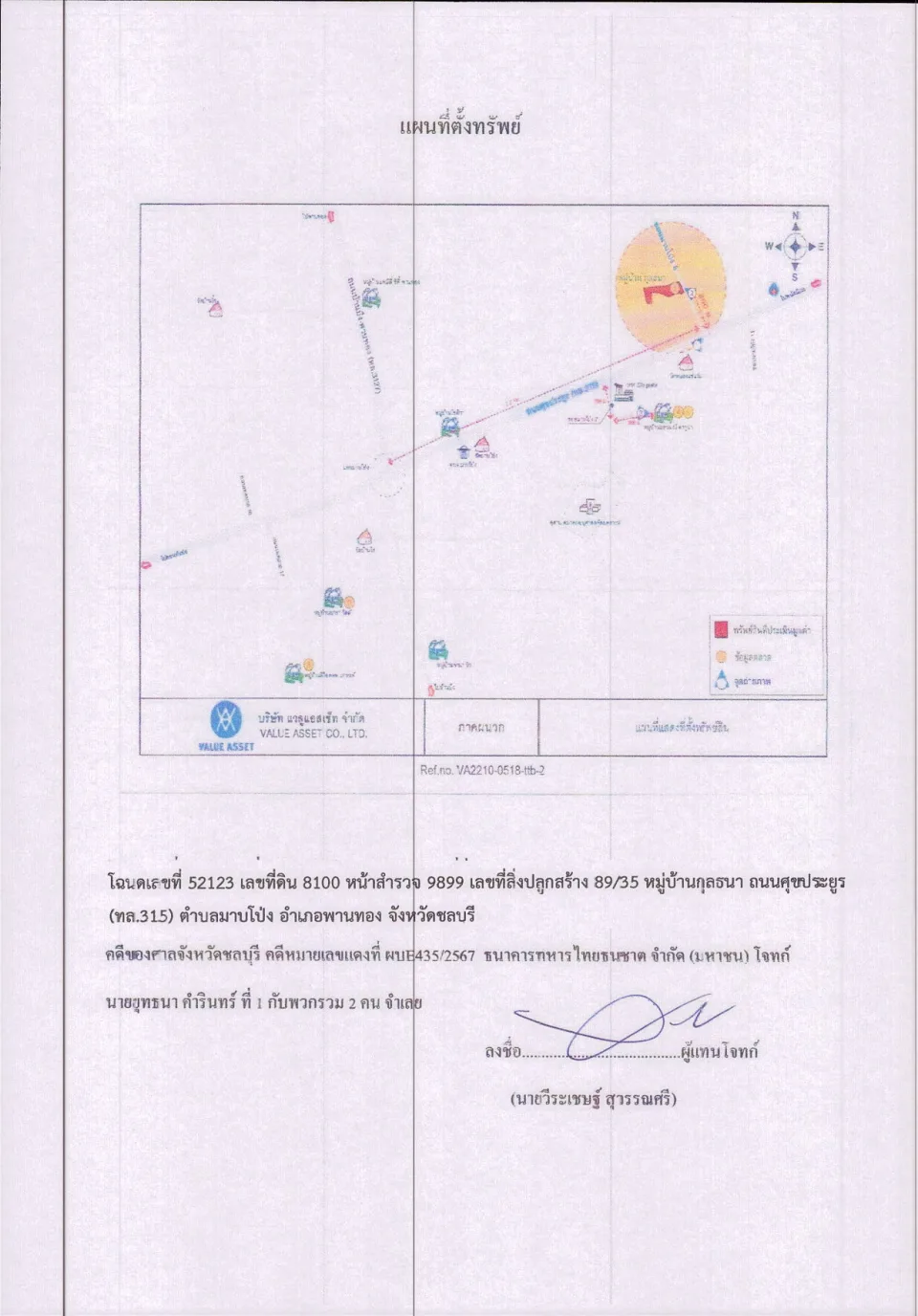แผนที่ประกอบทรัพย์ 1