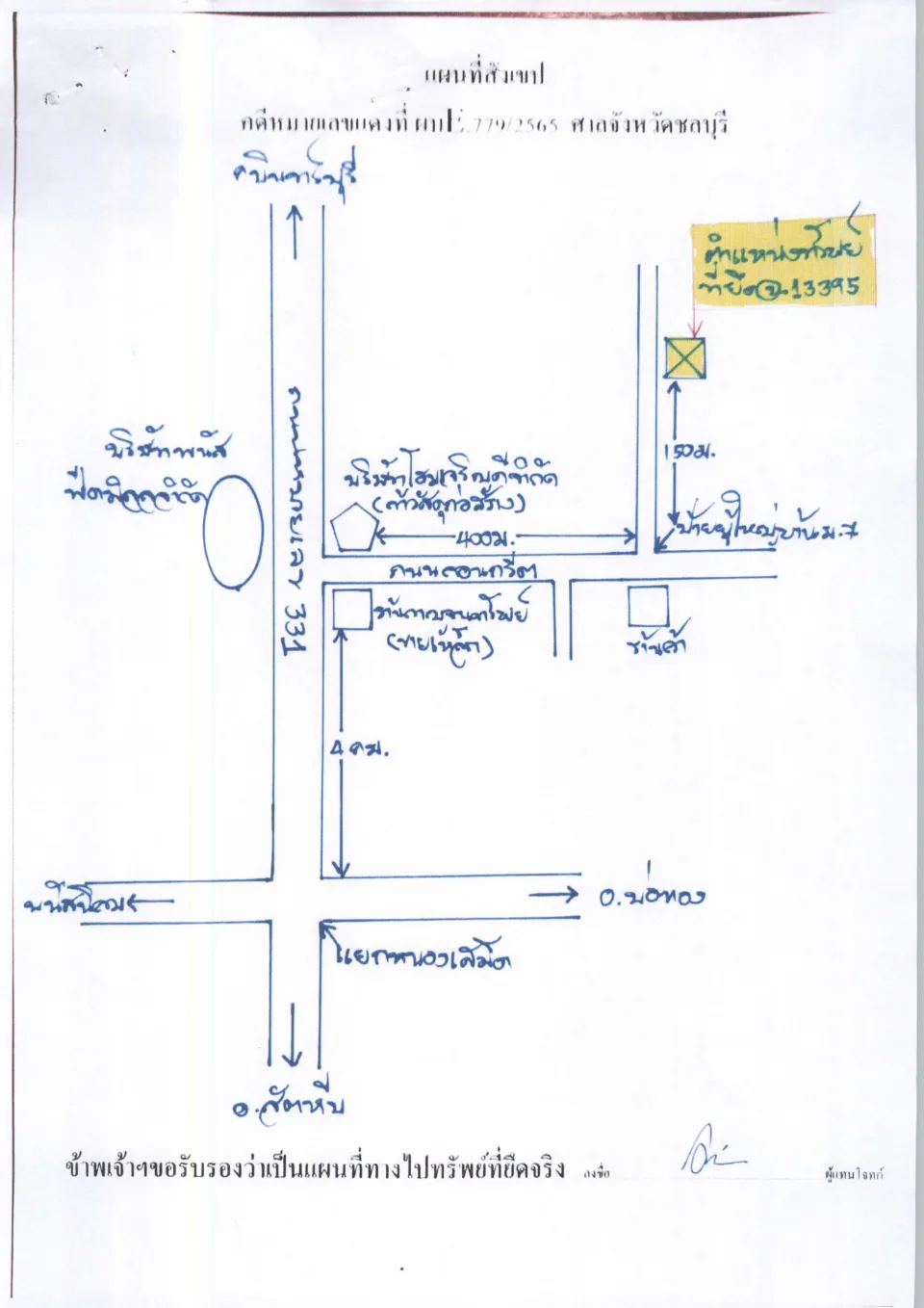 แผนที่ประกอบทรัพย์ 1