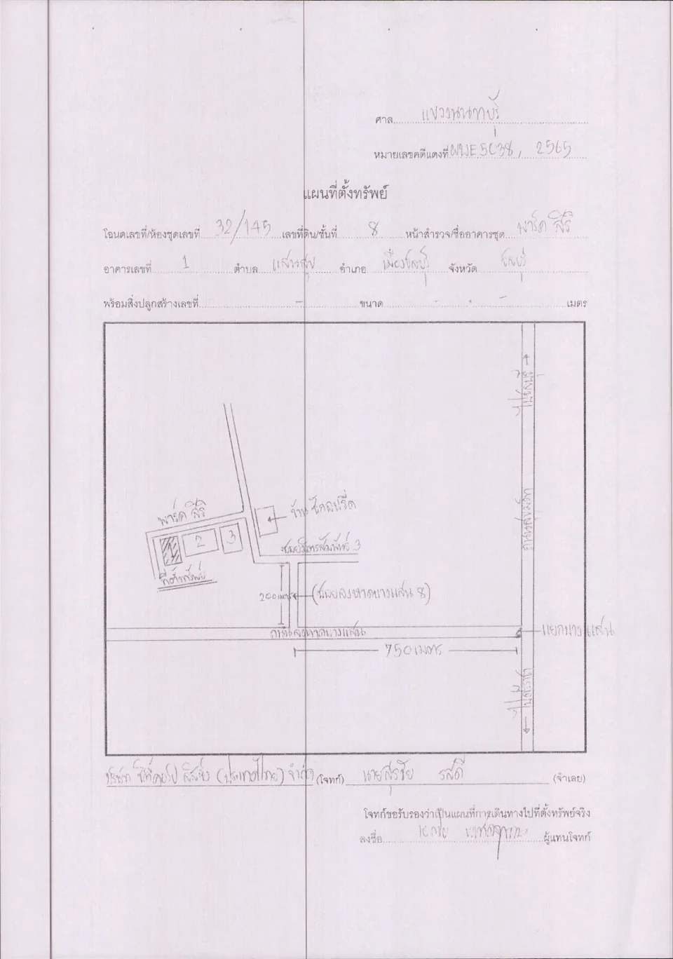 แผนที่ประกอบทรัพย์ 1