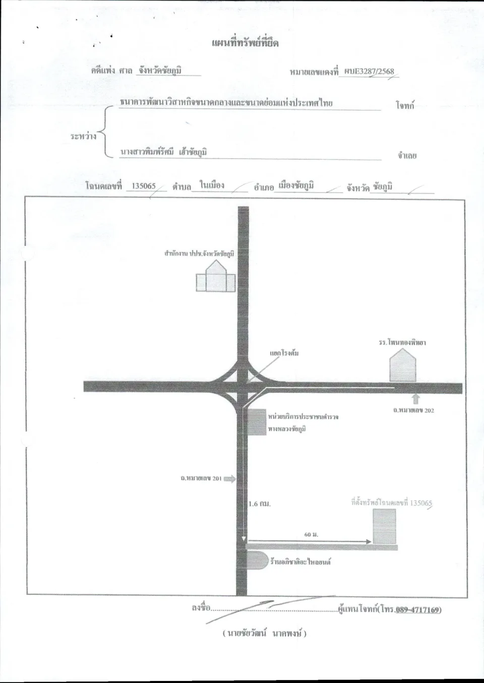 แผนที่ประกอบทรัพย์ 1