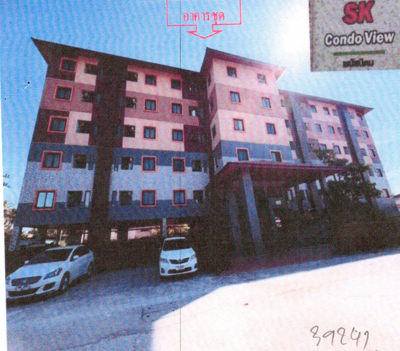 ขายทอดตลาด ห้องชุด ต.นามะตูม อ.พนัสนิคม จ.ชลบุรี