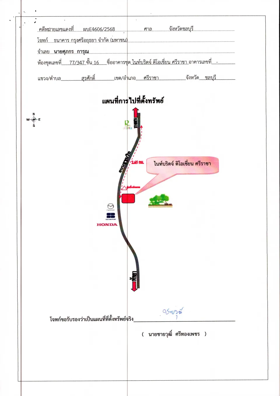 แผนที่ประกอบทรัพย์ 1