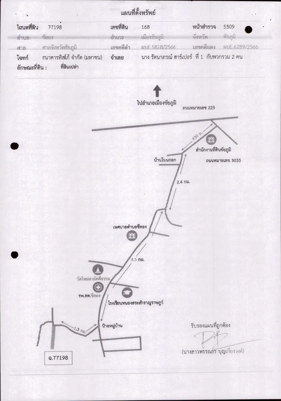 แผนที่ประกอบทรัพย์ 1
