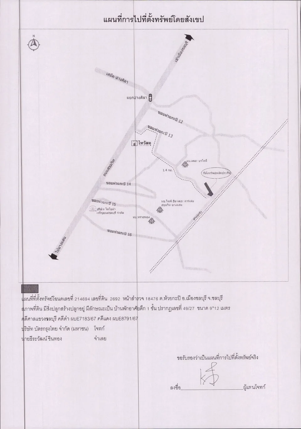 แผนที่ประกอบทรัพย์ 1