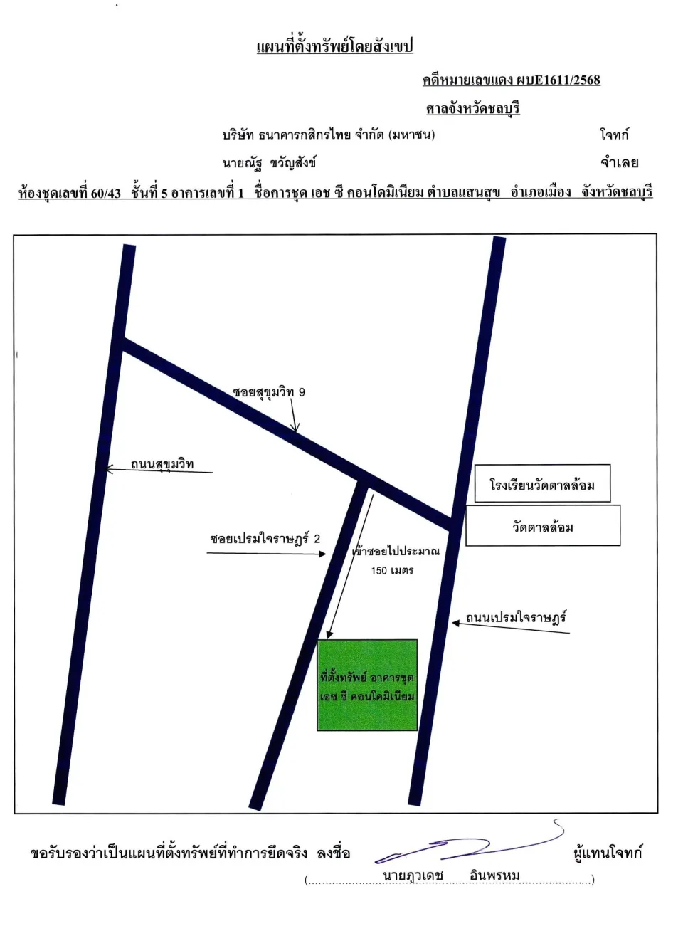 แผนที่ประกอบทรัพย์ 1