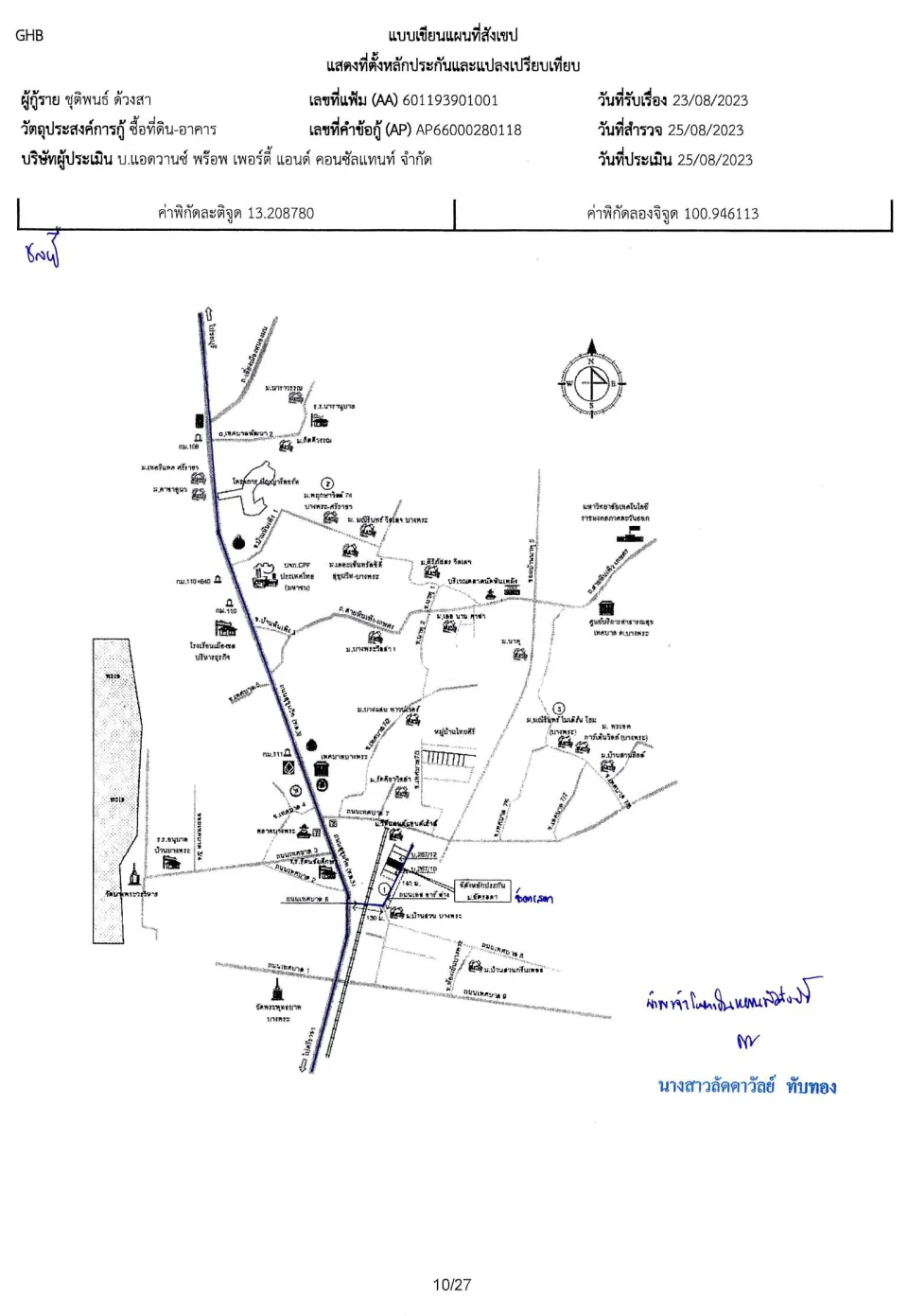 แผนที่ประกอบทรัพย์ 1
