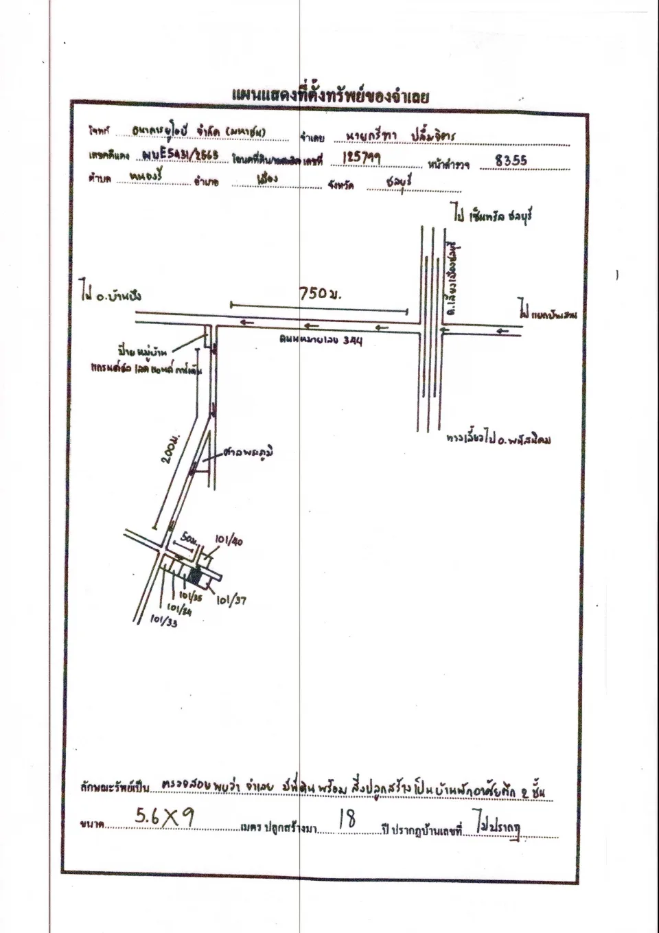 แผนที่ประกอบทรัพย์ 1