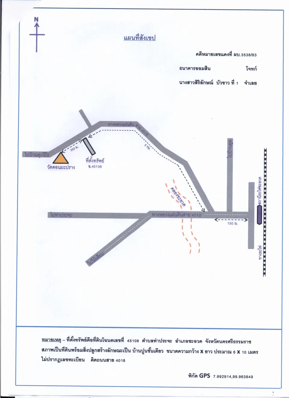 แผนที่ประกอบทรัพย์ 1