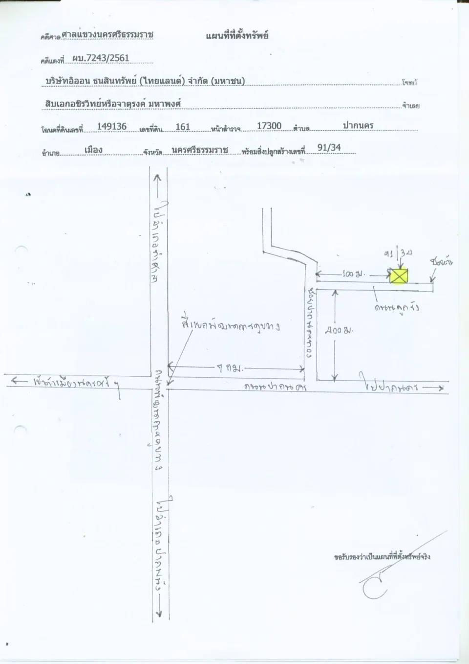 แผนที่ประกอบทรัพย์ 1