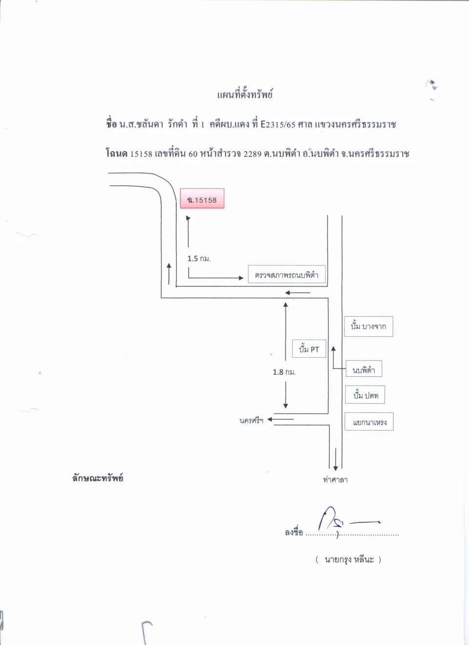 แผนที่ประกอบทรัพย์ 1