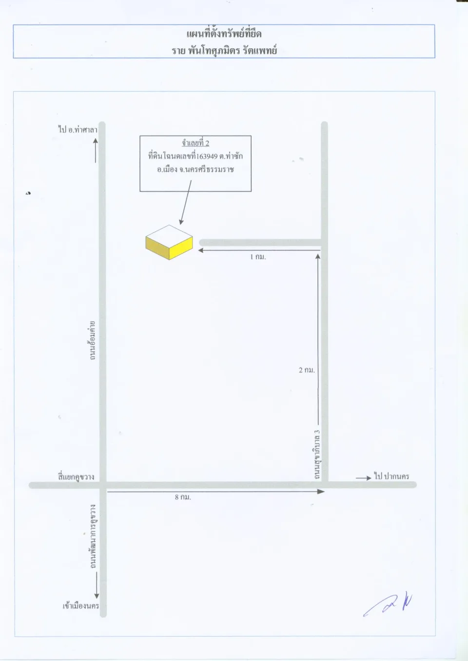 แผนที่ประกอบทรัพย์ 1