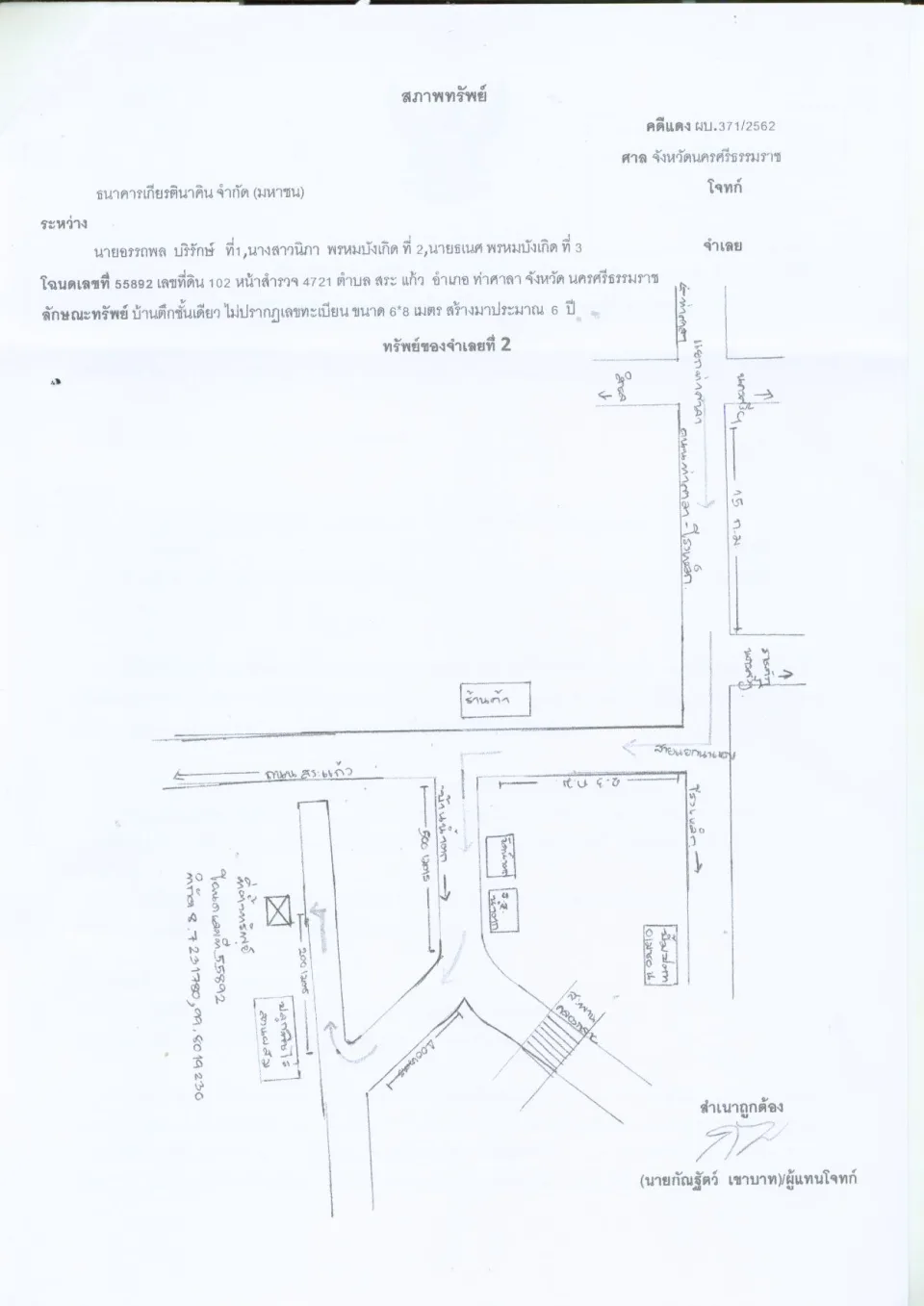 แผนที่ประกอบทรัพย์ 1