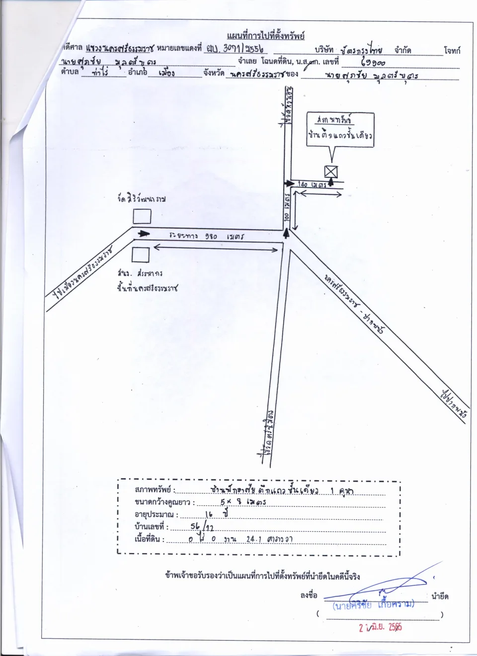 แผนที่ประกอบทรัพย์ 1