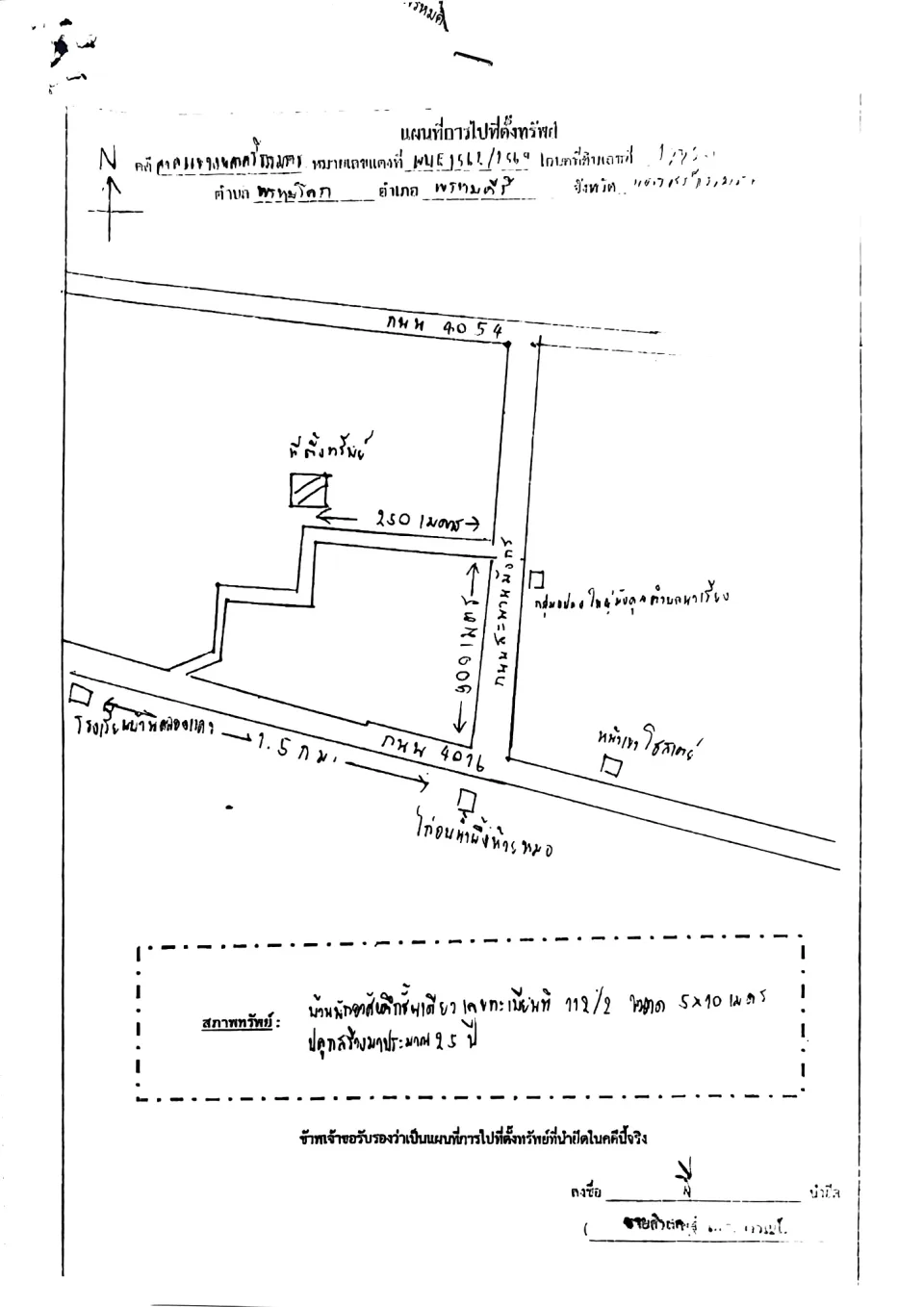 แผนที่ประกอบทรัพย์ 1