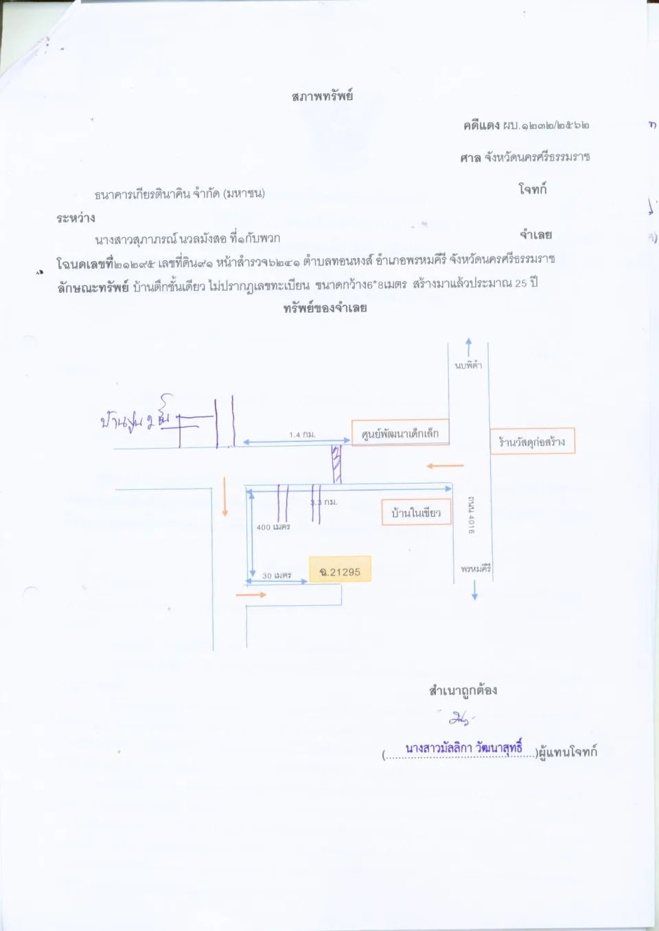 แผนที่ประกอบทรัพย์ 1