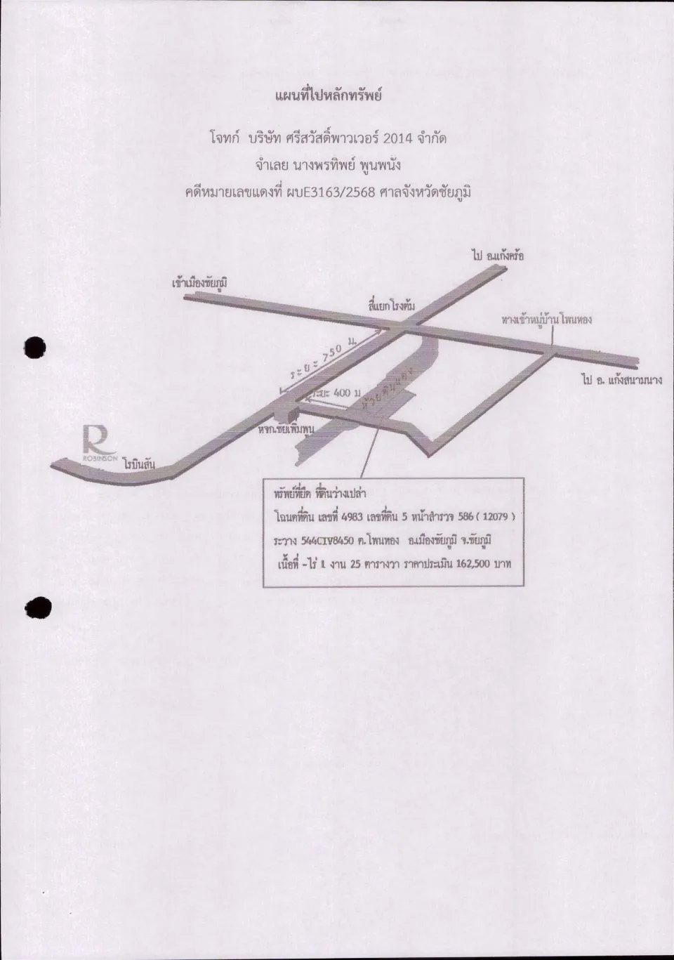 แผนที่ประกอบทรัพย์ 1