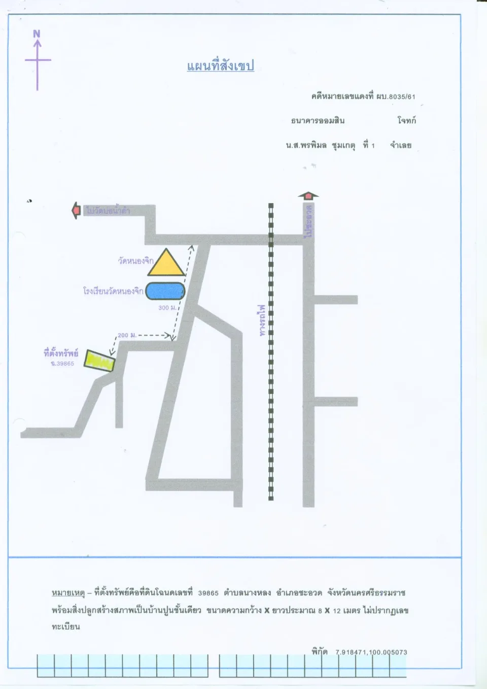 แผนที่ประกอบทรัพย์ 1