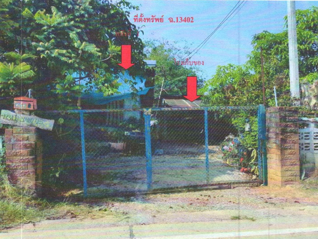 ขายทอดตลาด ที่ดินพร้อมสิ่งปลูกสร้าง ต.ห้วยสัก อ.เมืองเชียงราย จ.เชียงราย