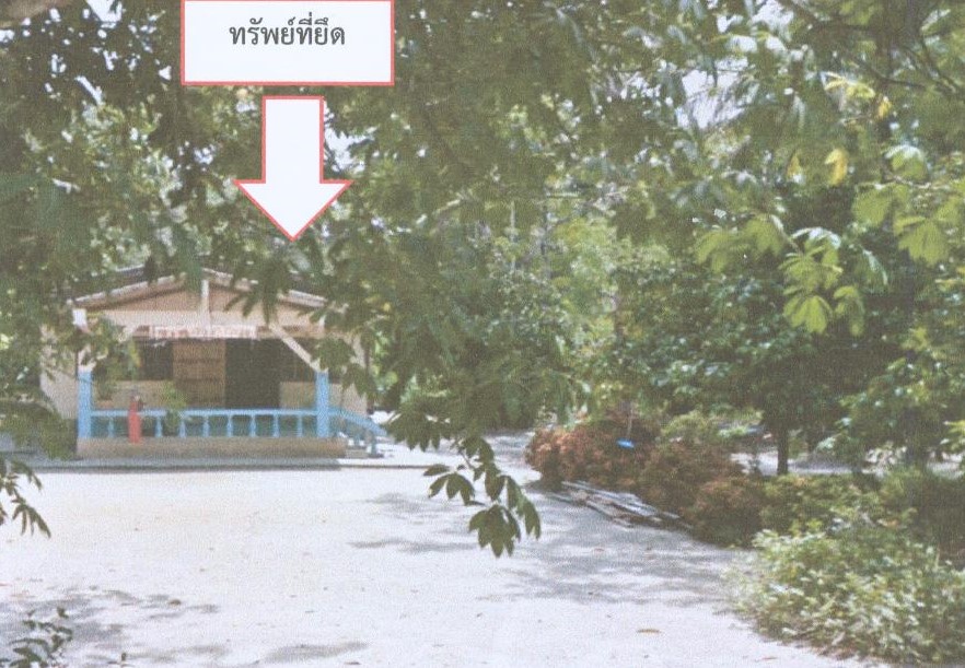 ขายทอดตลาด ที่ดินพร้อมสิ่งปลูกสร้าง ต.ท้ายสำเภา อ.พระพรหม จ.นครศรีธรรมราช