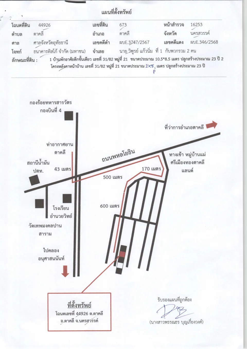 แผนที่ประกอบทรัพย์ 1