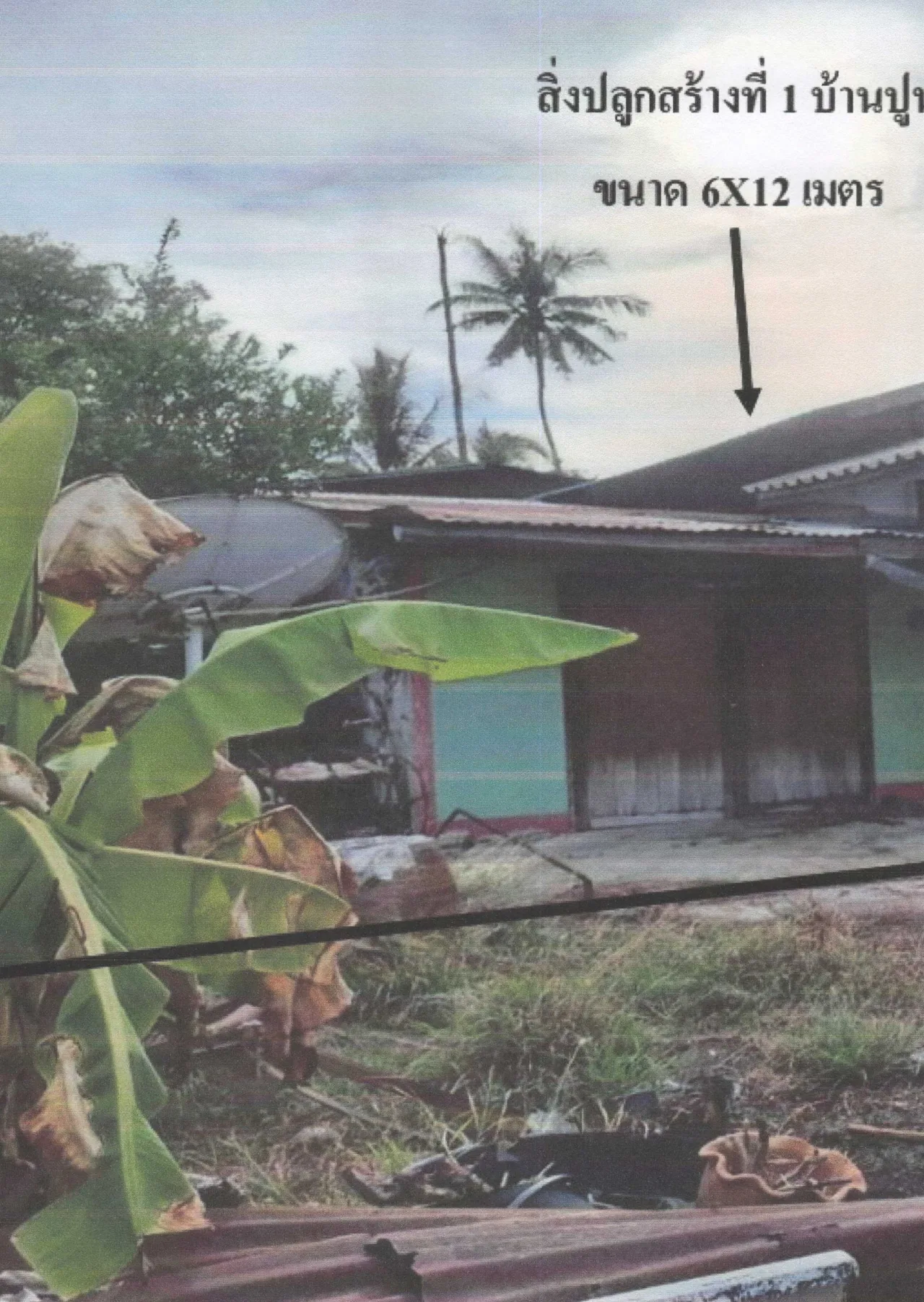 ขายทอดตลาด ที่ดินพร้อมสิ่งปลูกสร้าง ต.บ้านแดน อ.บรรพตพิสัย จ.นครสวรรค์