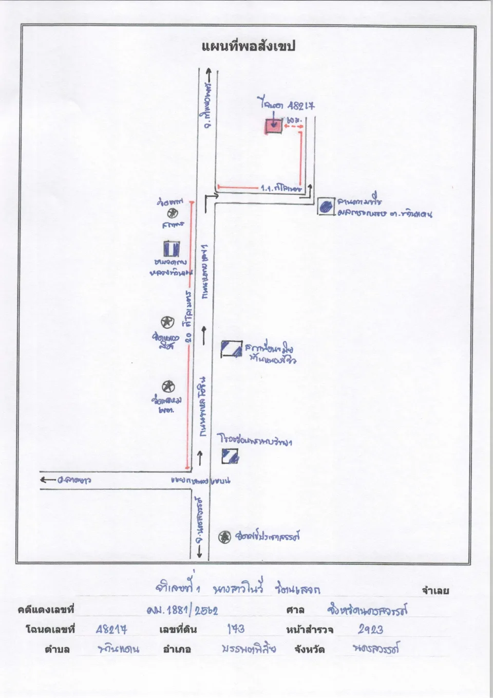 แผนที่ประกอบทรัพย์ 1