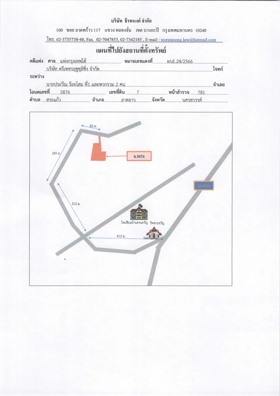 แผนที่ประกอบทรัพย์ 1
