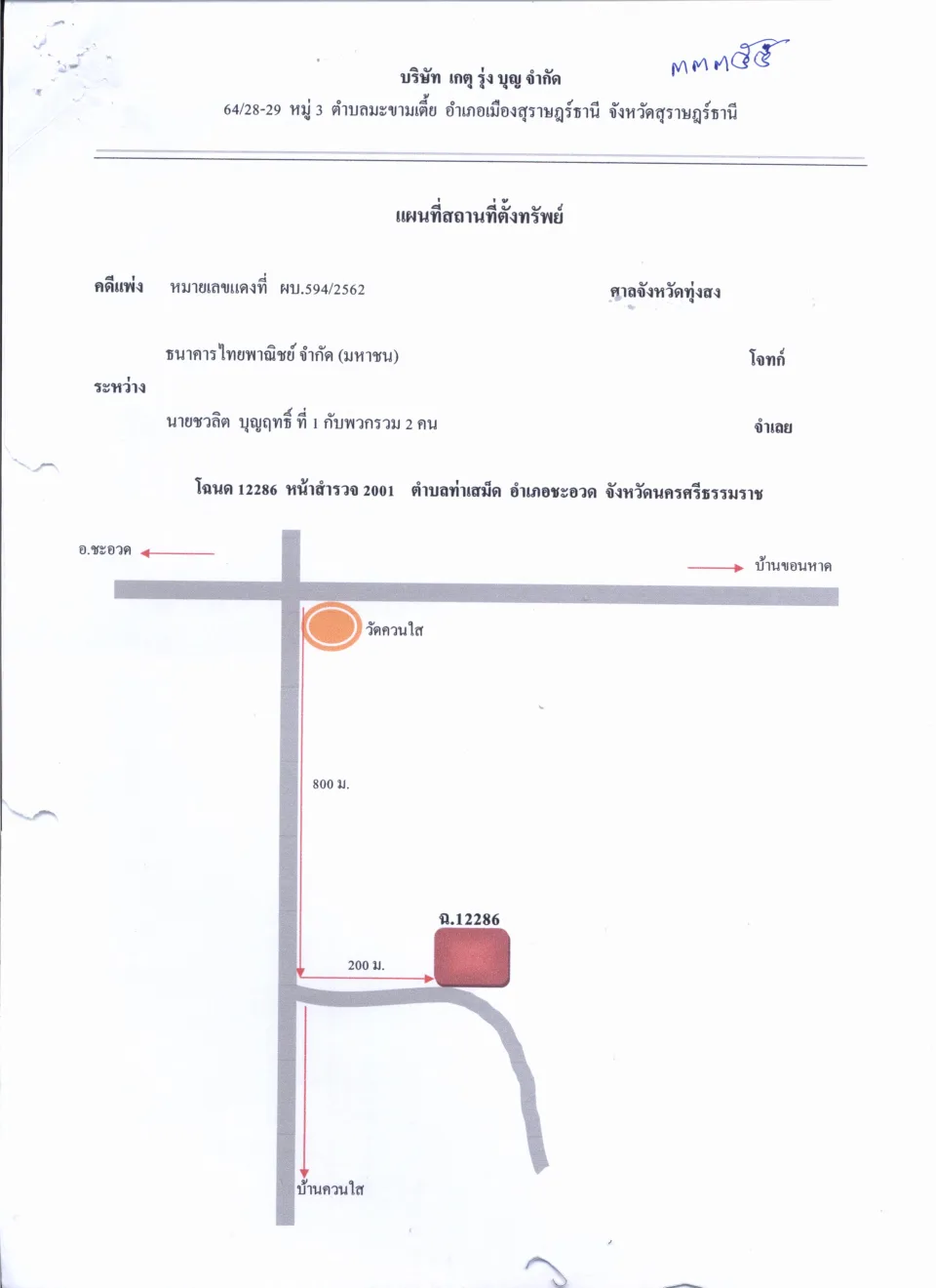 แผนที่ประกอบทรัพย์ 1