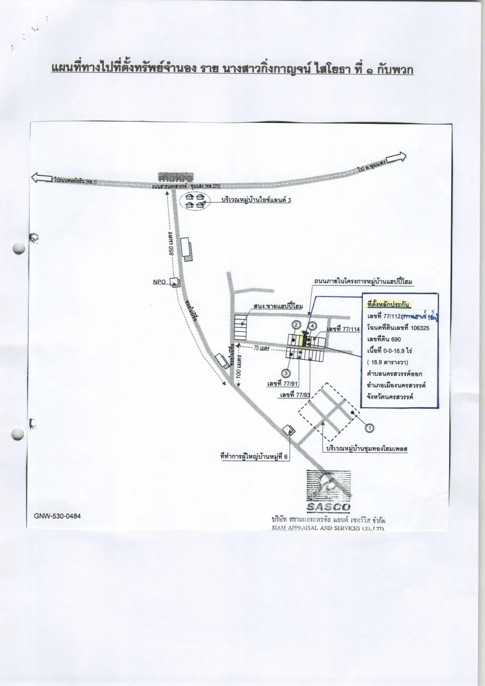 แผนที่ประกอบทรัพย์ 1